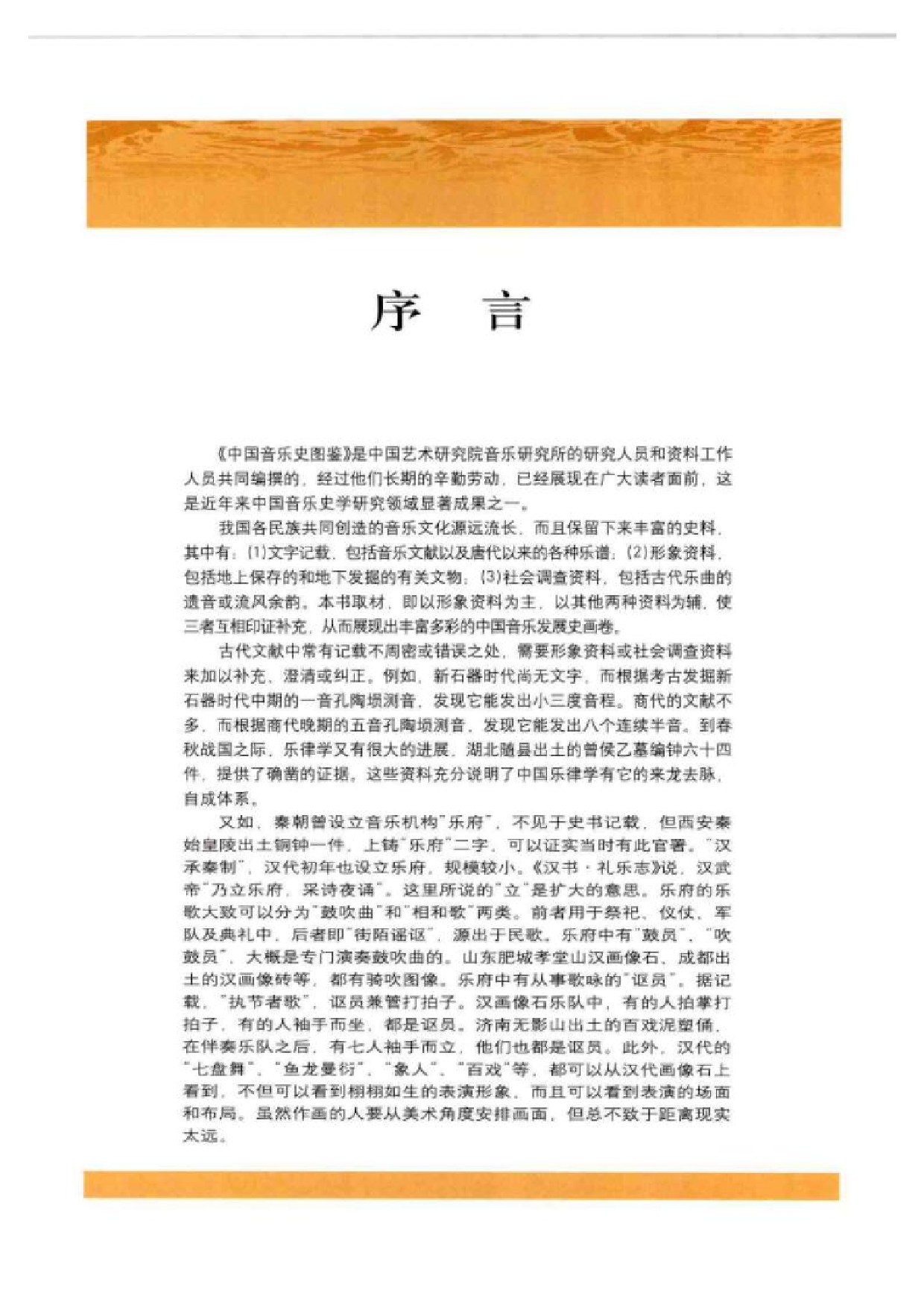 中国音乐史图鉴(修订版).pdf 第4页