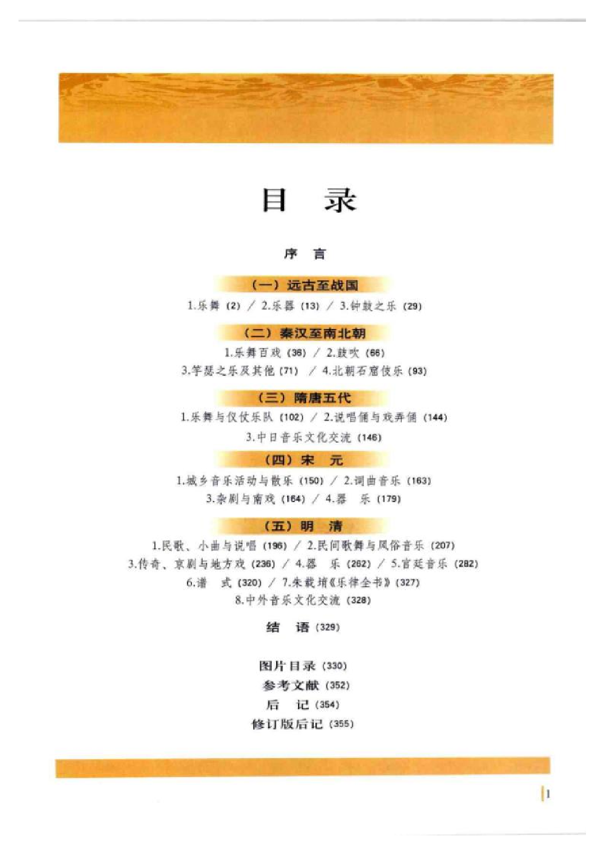 中国音乐史图鉴(修订版).pdf 第6页