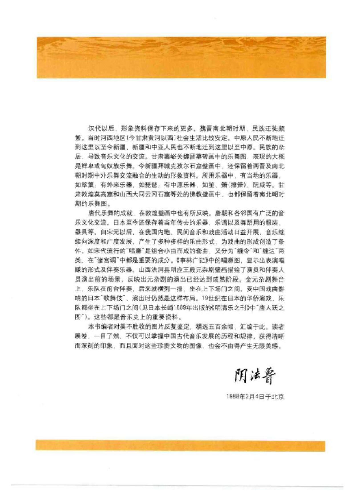 中国音乐史图鉴(修订版).pdf 第5页