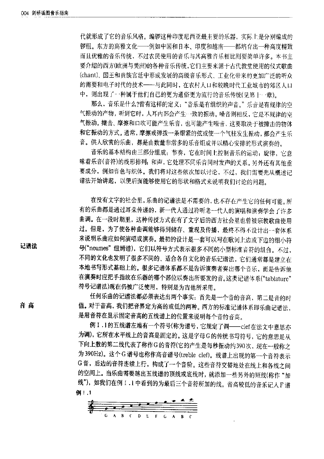 剑桥插图音乐指南.pdf 第6页