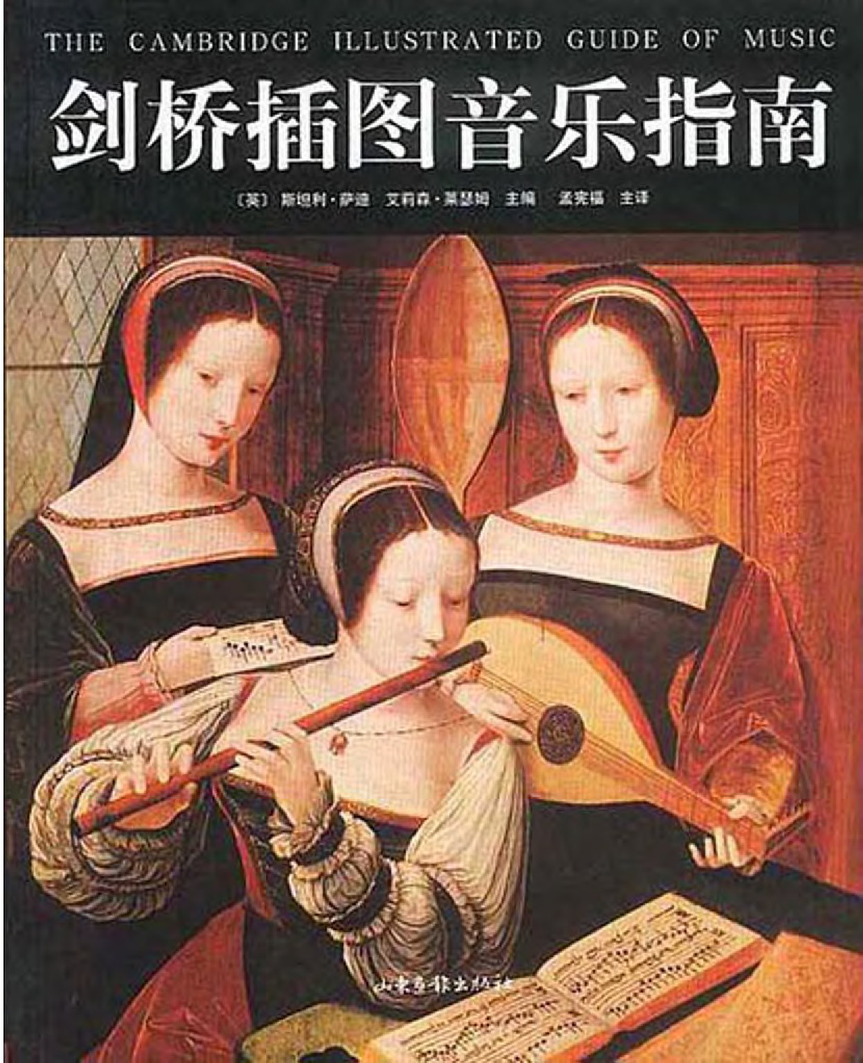 剑桥插图音乐指南.pdf 第1页