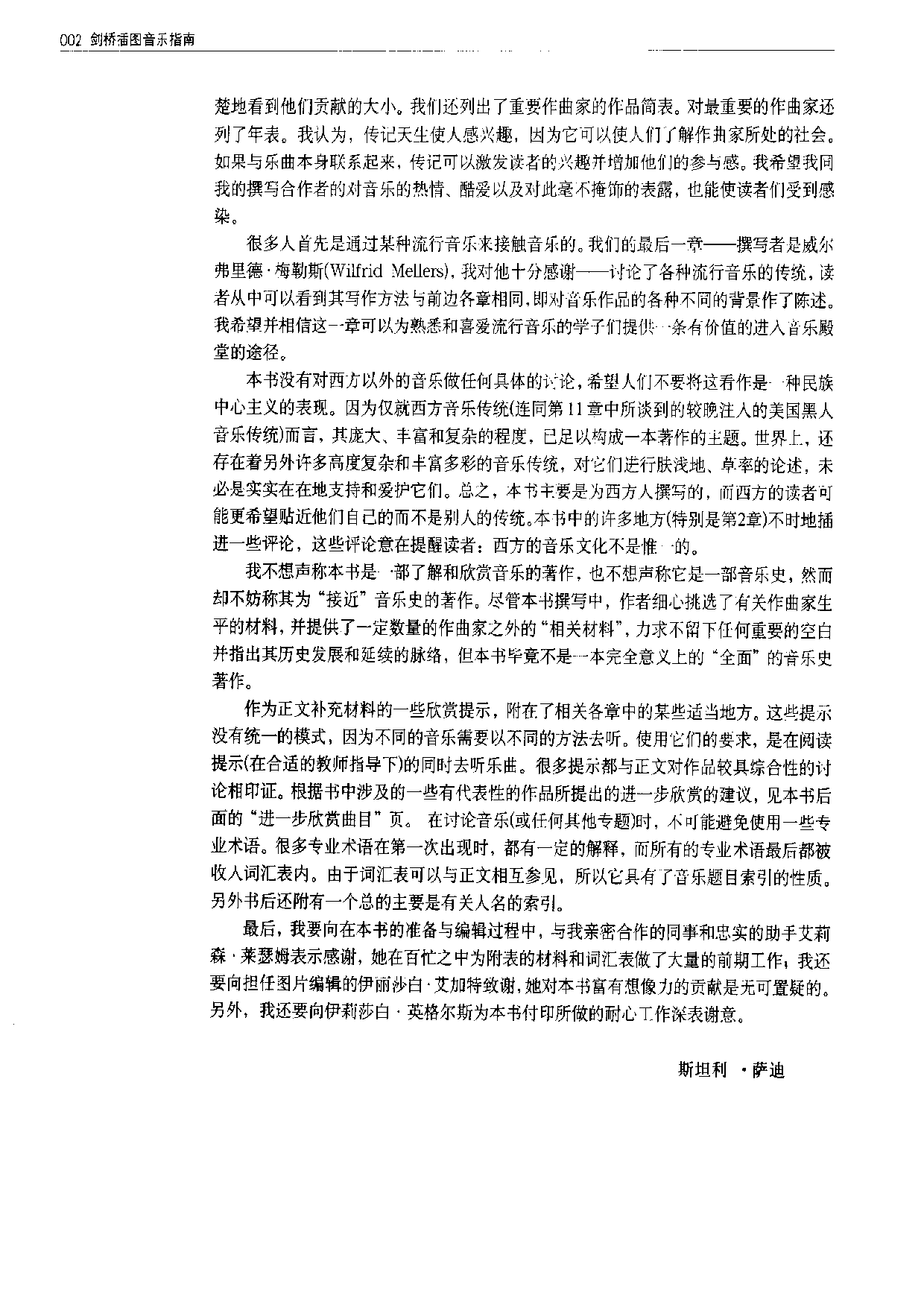 剑桥插图音乐指南.pdf 第4页