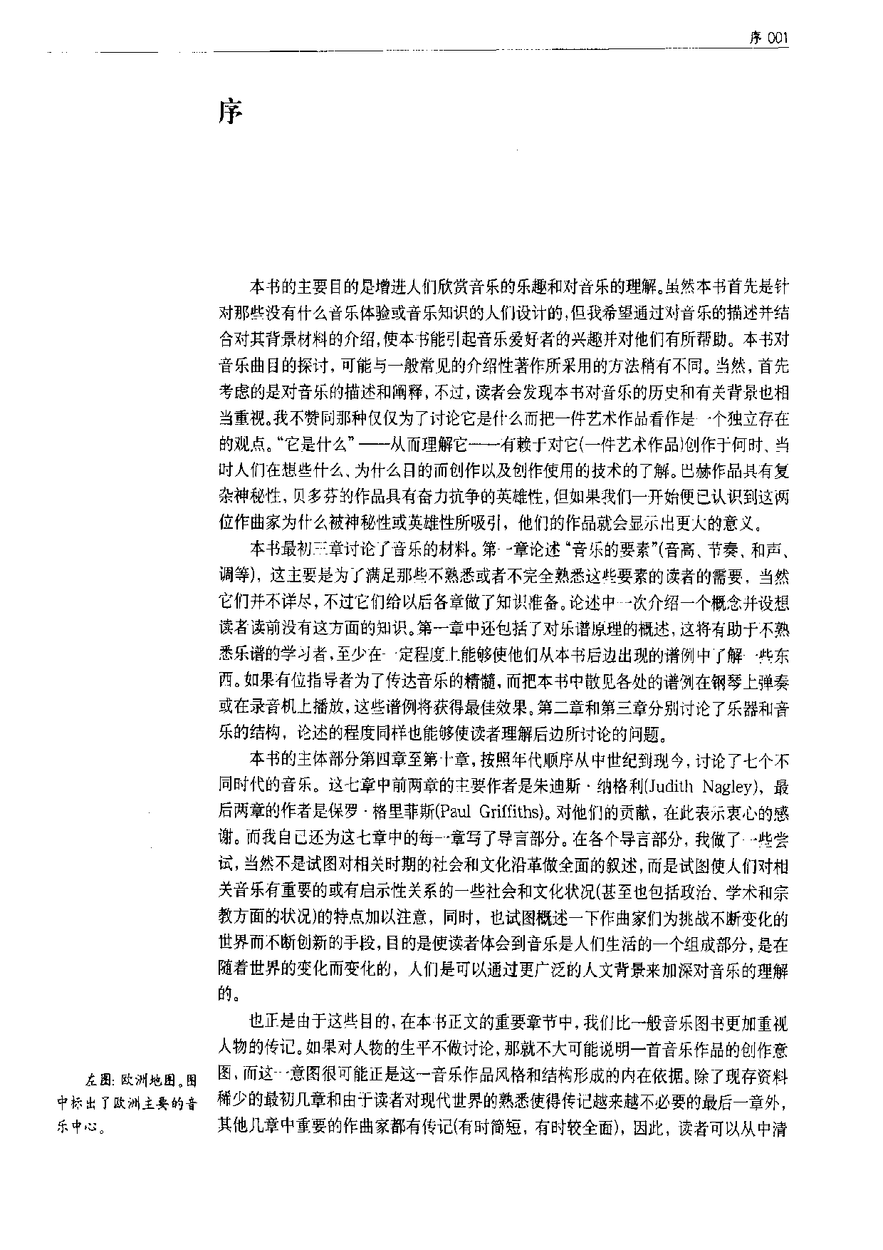 剑桥插图音乐指南.pdf 第3页