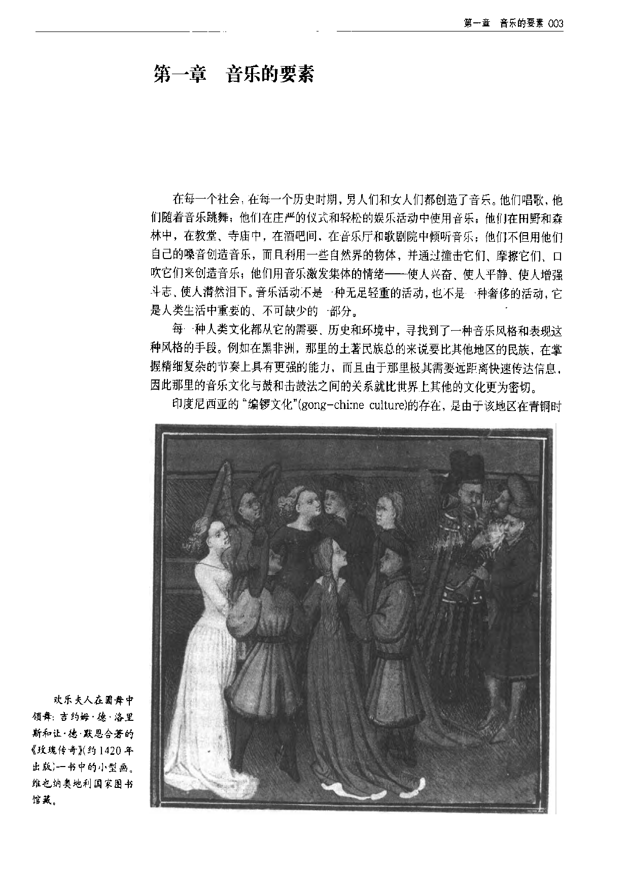 剑桥插图音乐指南.pdf 第5页