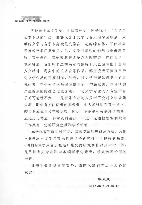 周朝的文学及音乐概略(王永慧).pdf 第6页