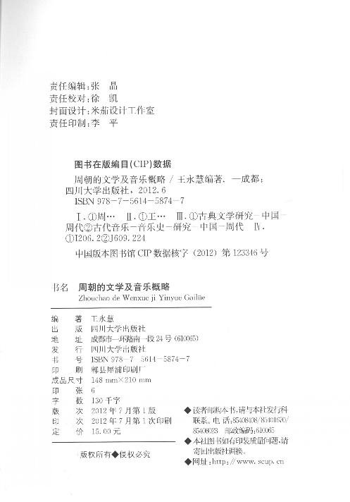 周朝的文学及音乐概略(王永慧).pdf 第4页