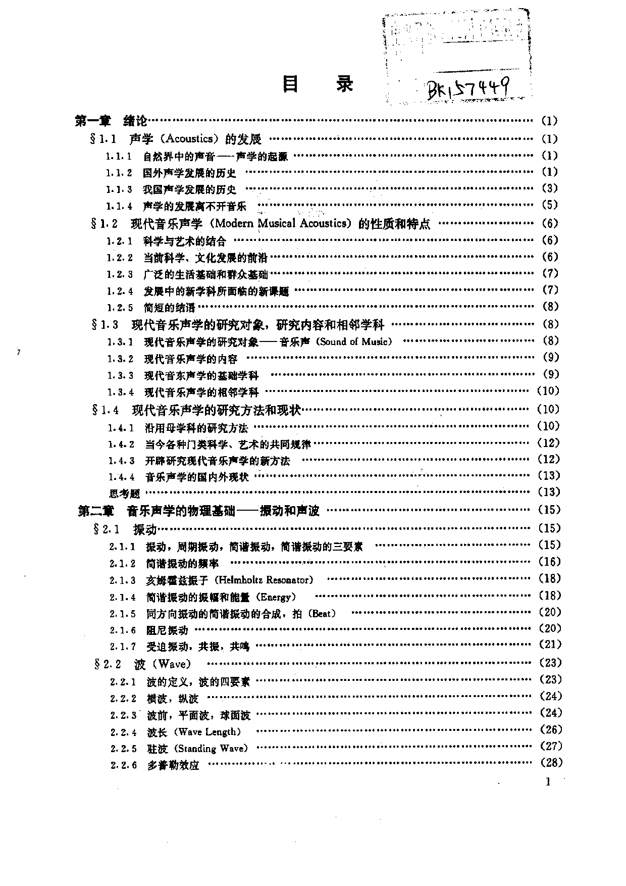 音乐声学原理及应用.pdf 第1页