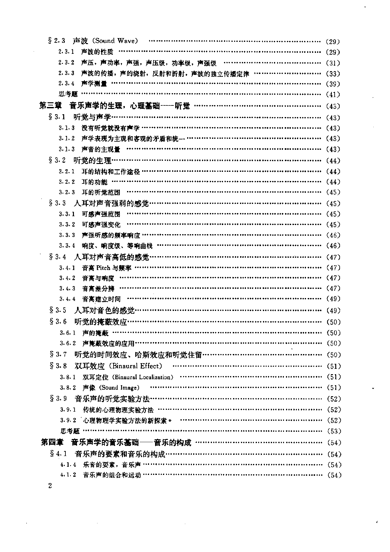 音乐声学原理及应用.pdf 第2页