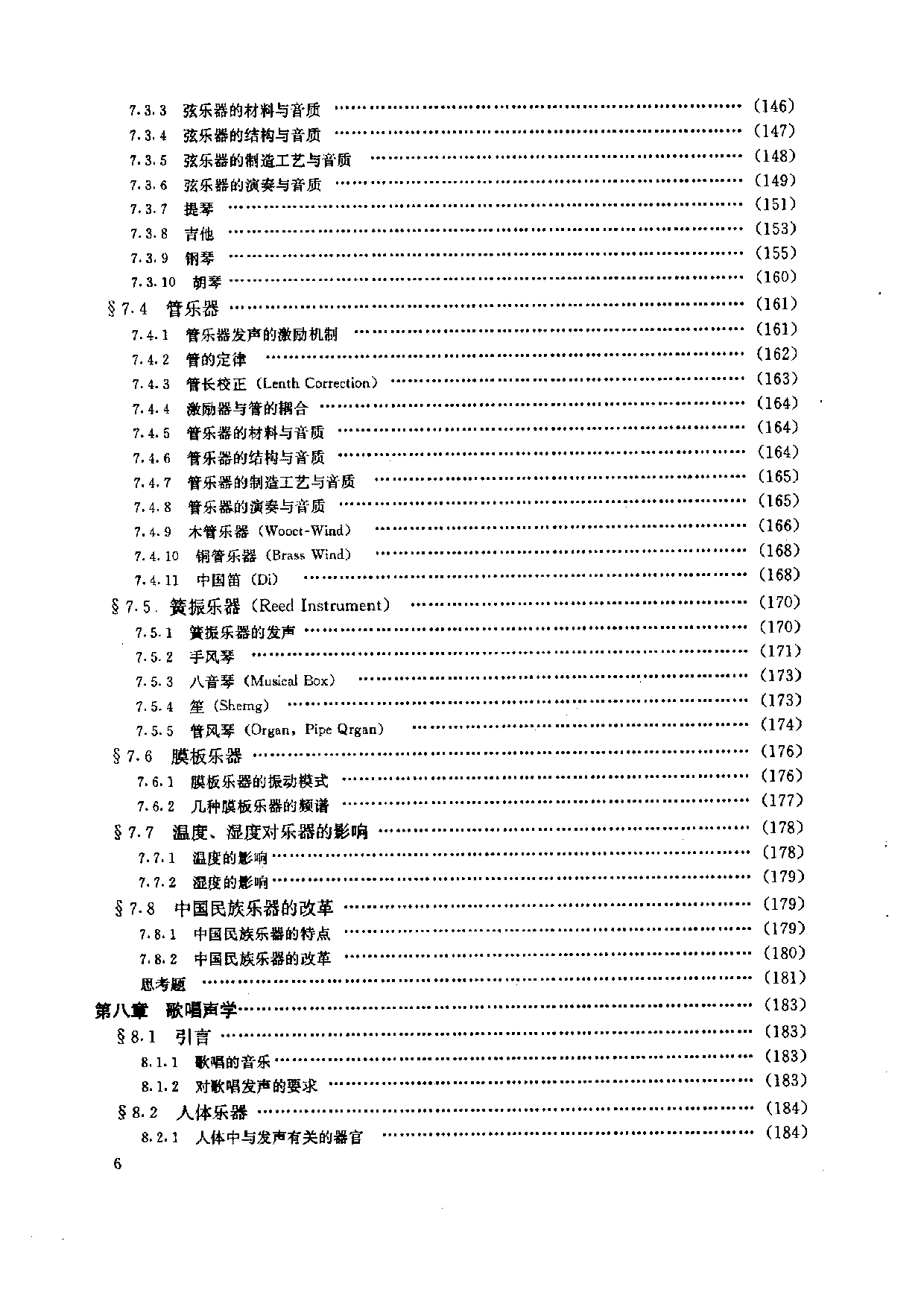 音乐声学原理及应用.pdf 第6页