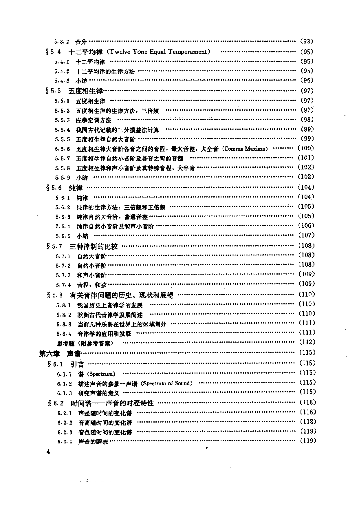 音乐声学原理及应用.pdf 第4页