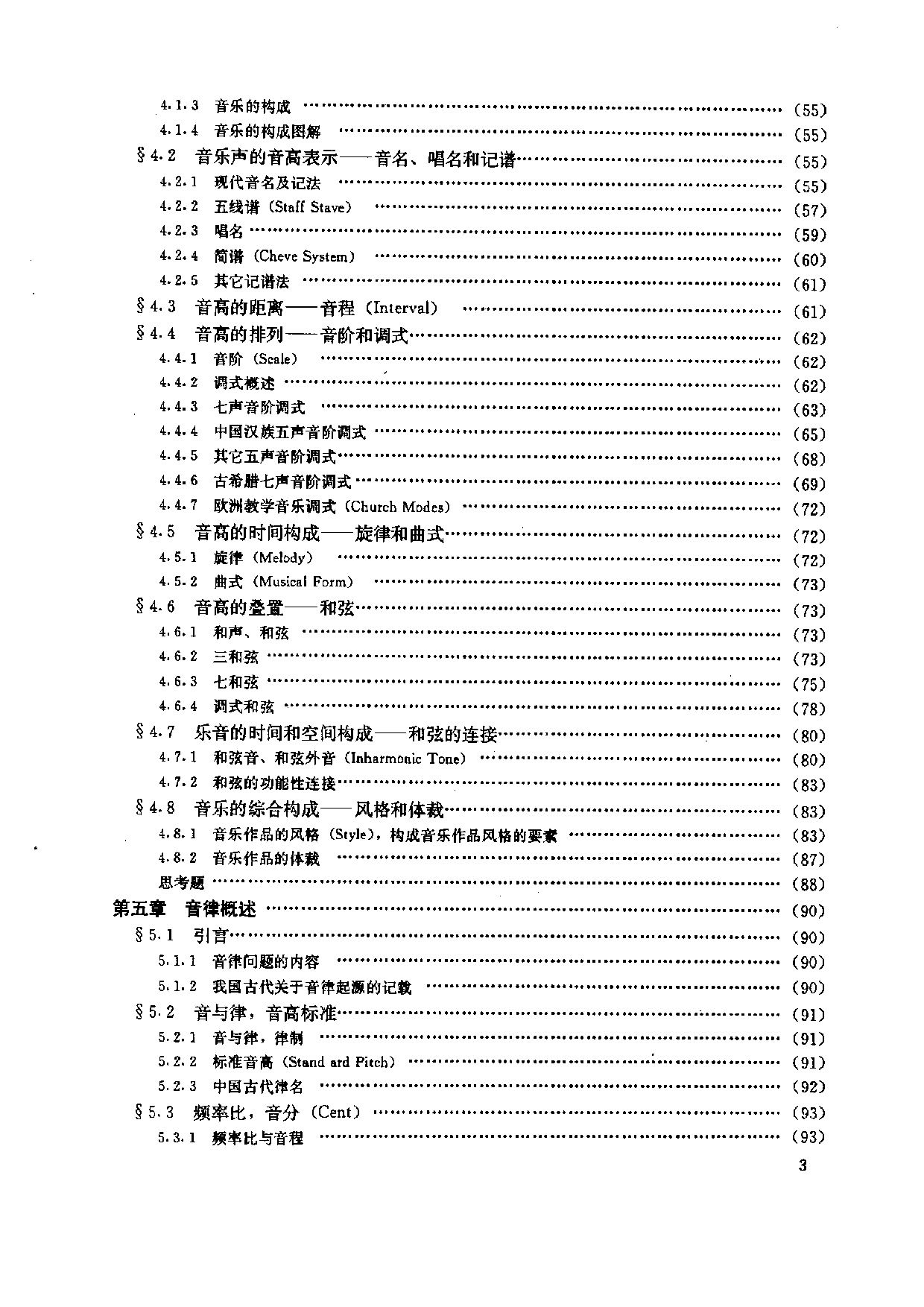 音乐声学原理及应用.pdf 第3页