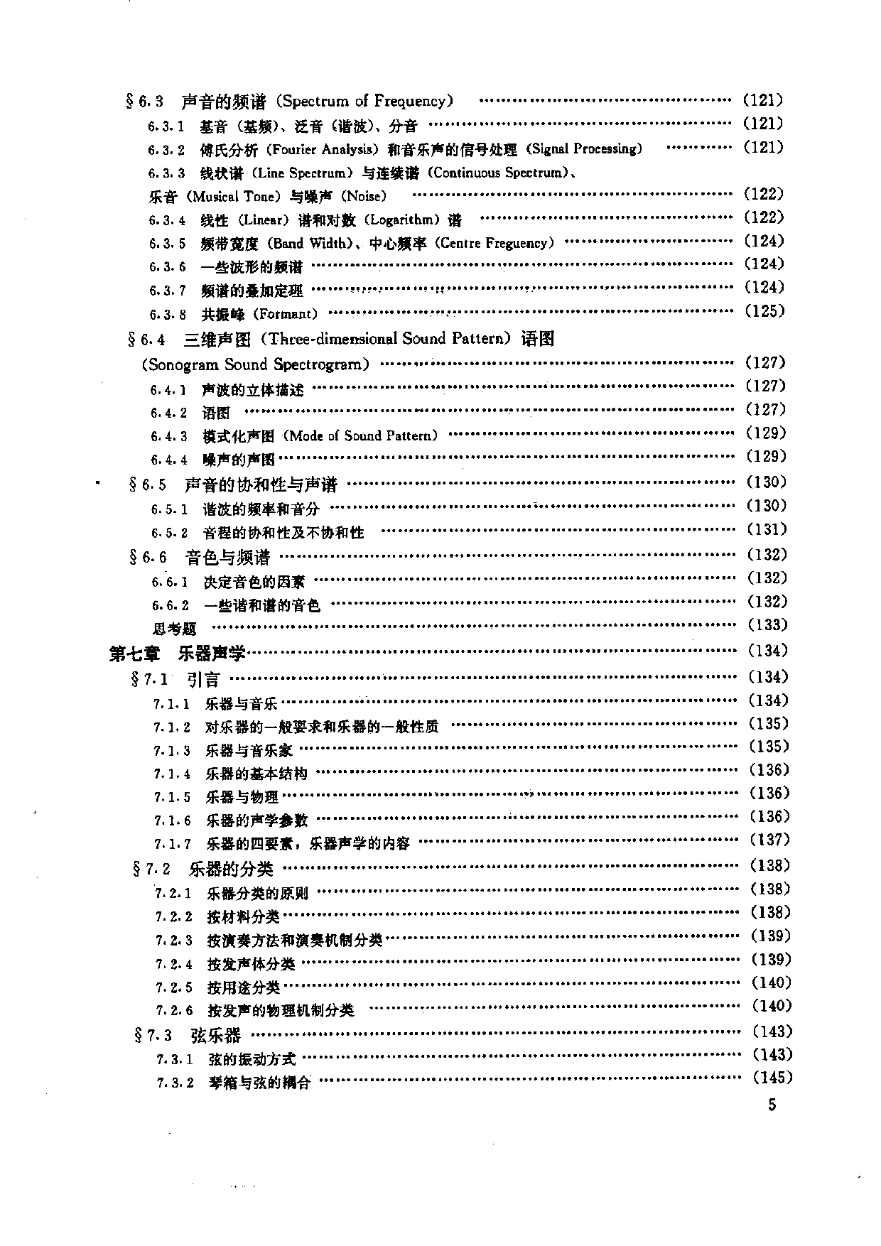 音乐声学原理及应用.pdf 第5页