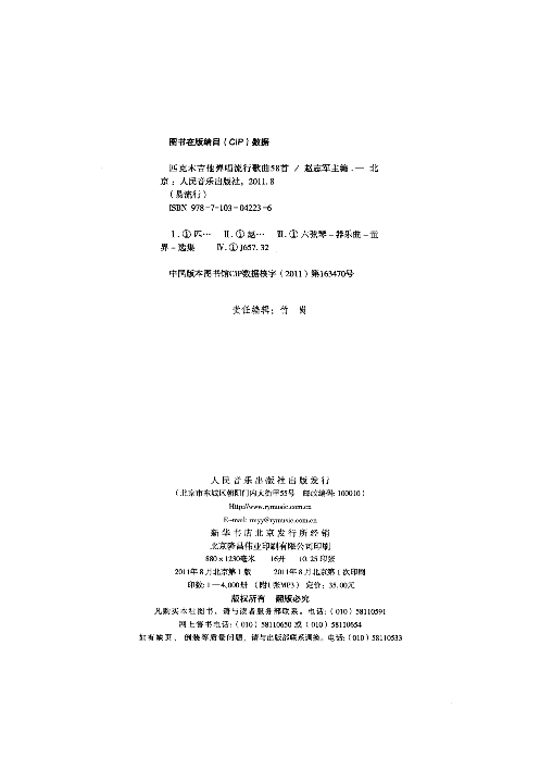 匹克木吉他弹唱流行歌曲58首.pdf 第4页