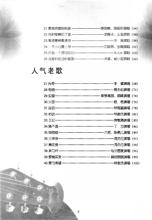 匹克木吉他弹唱流行歌曲58首.pdf 第6页