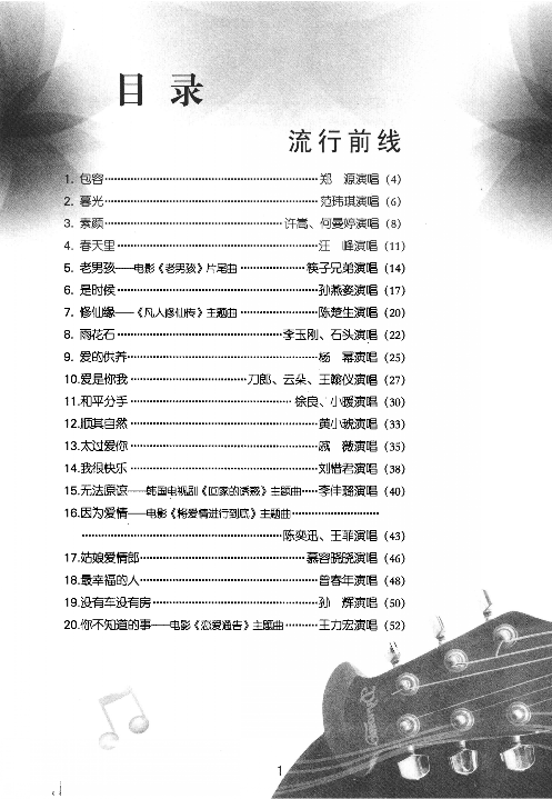 匹克木吉他弹唱流行歌曲58首.pdf 第5页