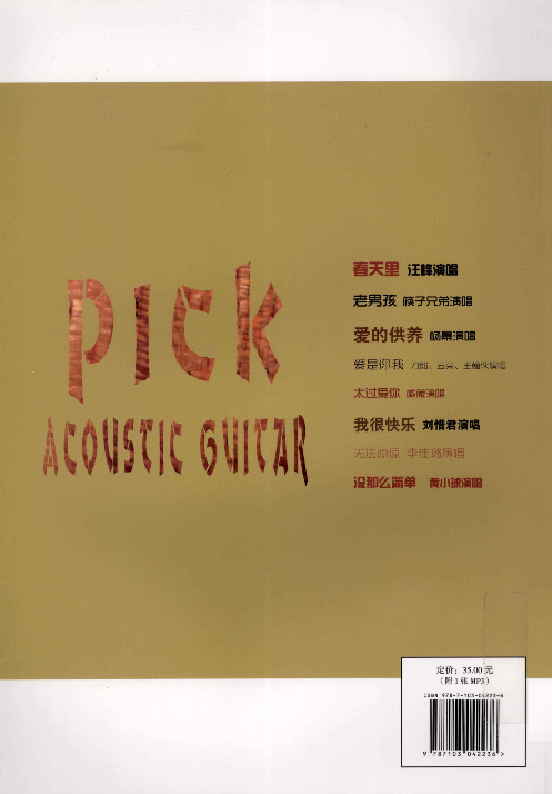 匹克木吉他弹唱流行歌曲58首.pdf 第2页