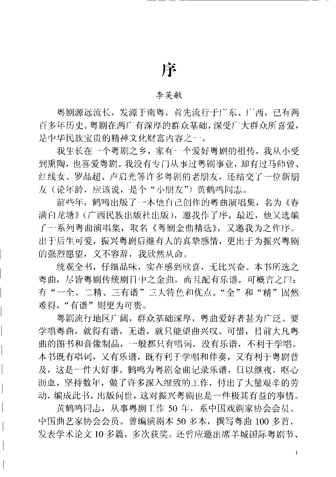 粤剧金曲精选第2辑(黄鹤鸣).pdf 第5页