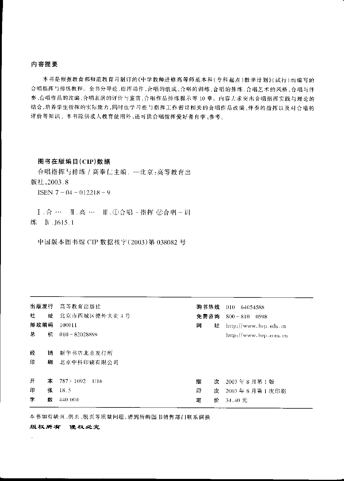 合唱指挥与训练(高奉仁).pdf 第4页
