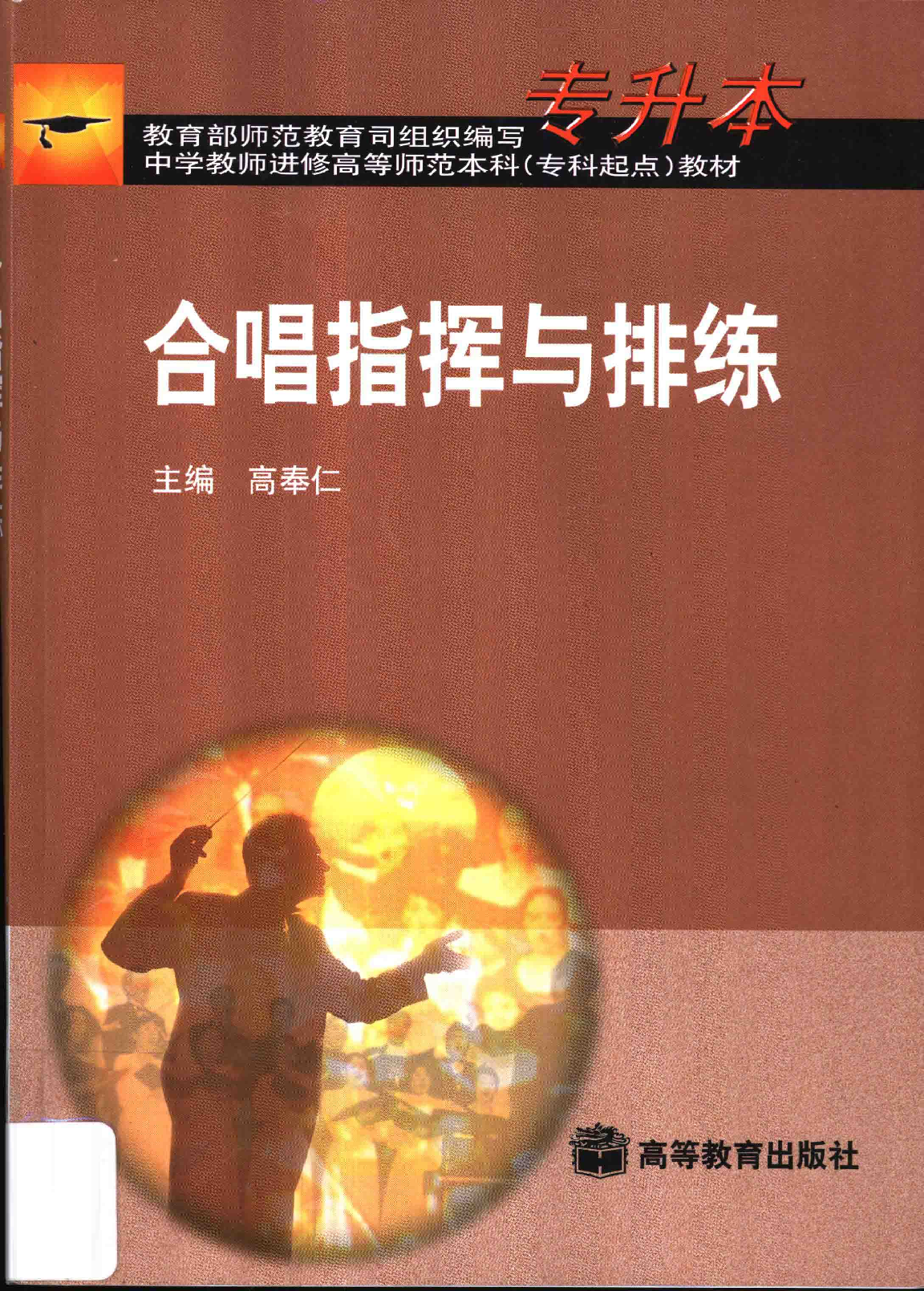 合唱指挥与训练(高奉仁).pdf 第1页