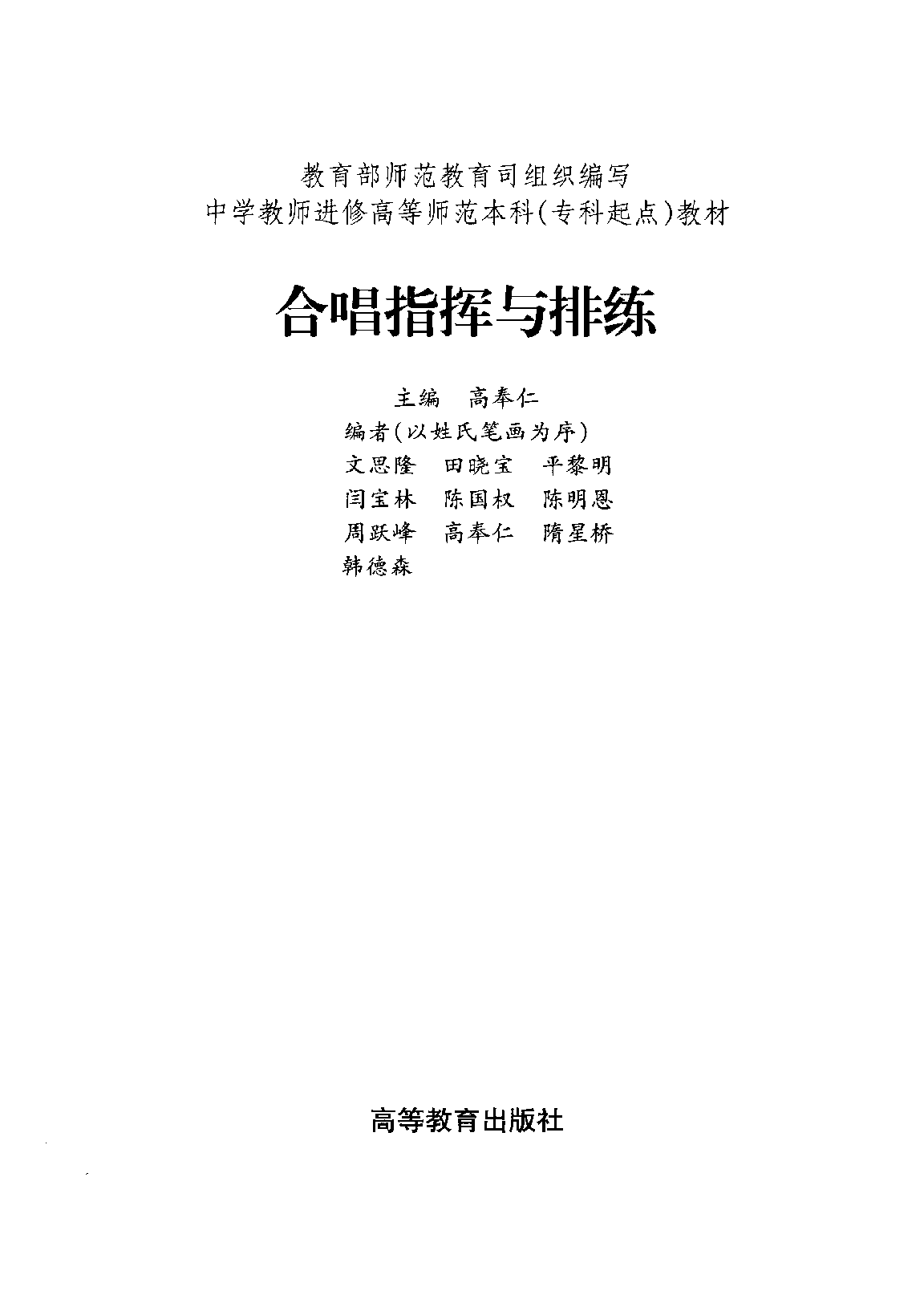 合唱指挥与训练(高奉仁).pdf 第3页