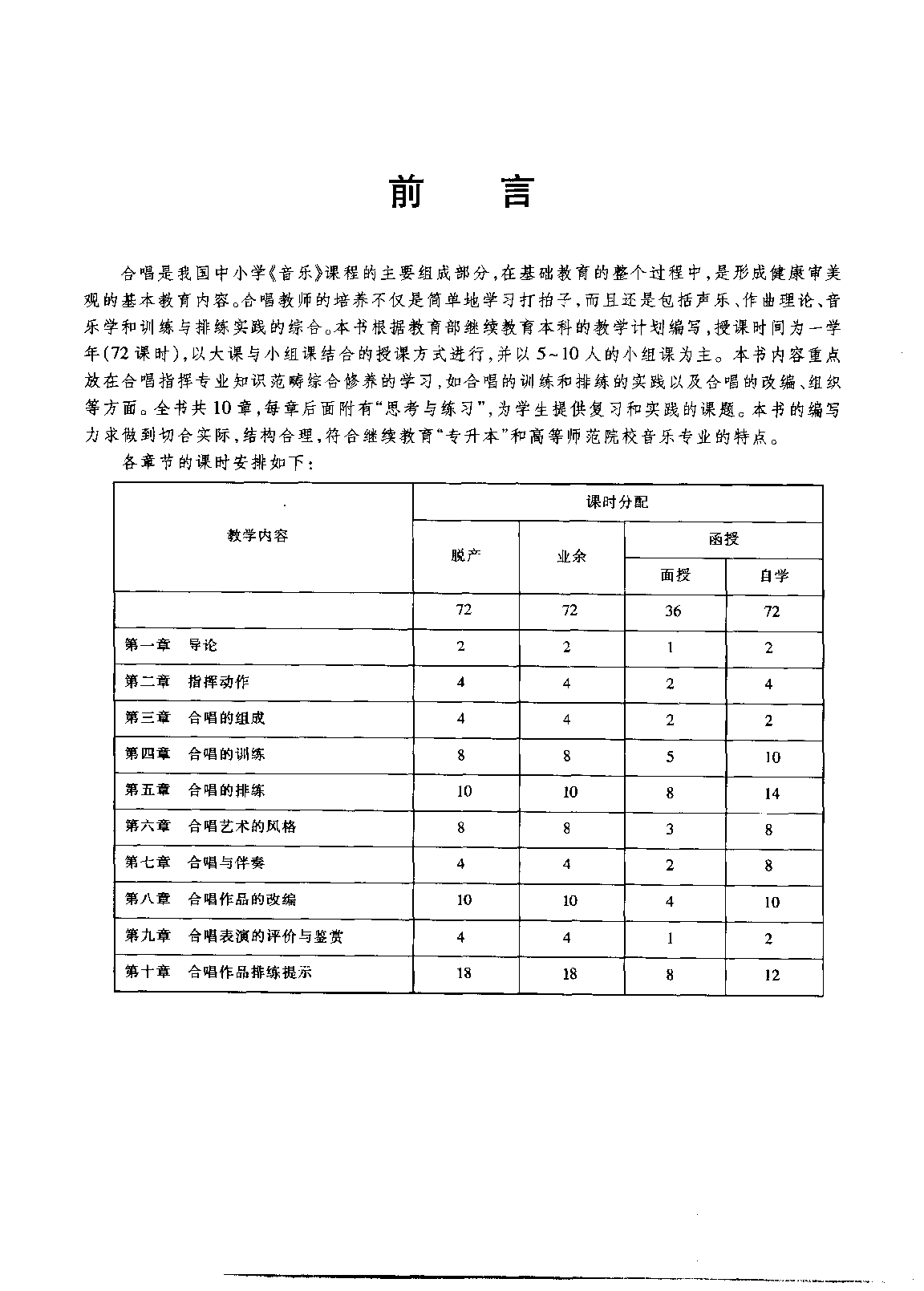 合唱指挥与训练(高奉仁).pdf 第5页