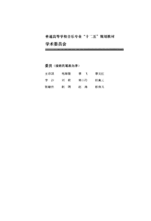 曲式与音乐作品分析(张湧).pdf 第6页