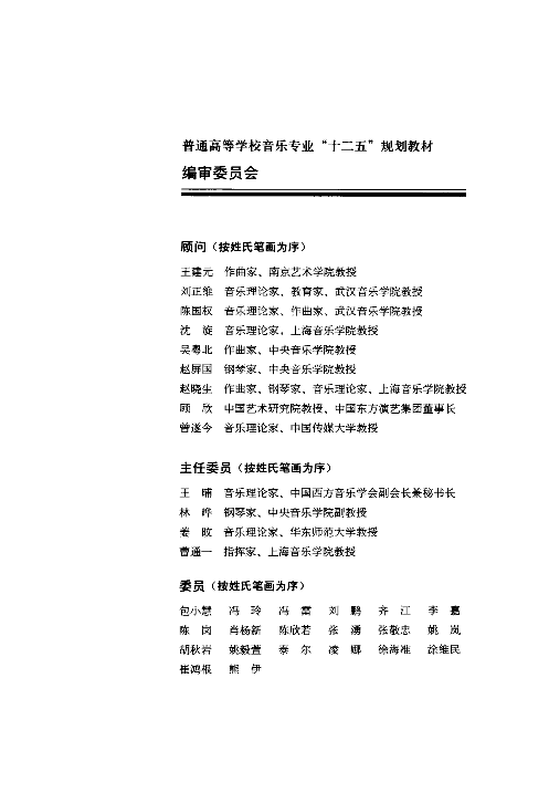 曲式与音乐作品分析(张湧).pdf 第5页