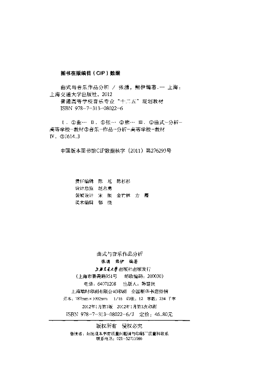 曲式与音乐作品分析(张湧).pdf 第4页