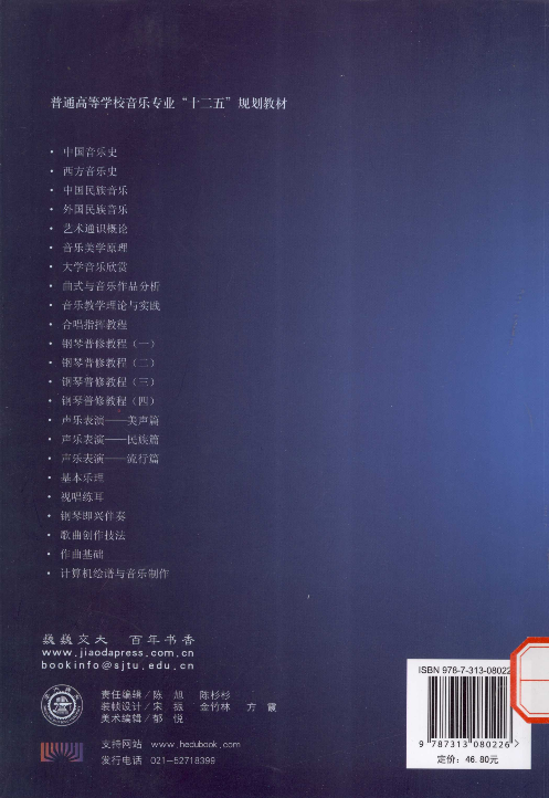 曲式与音乐作品分析(张湧).pdf 第2页