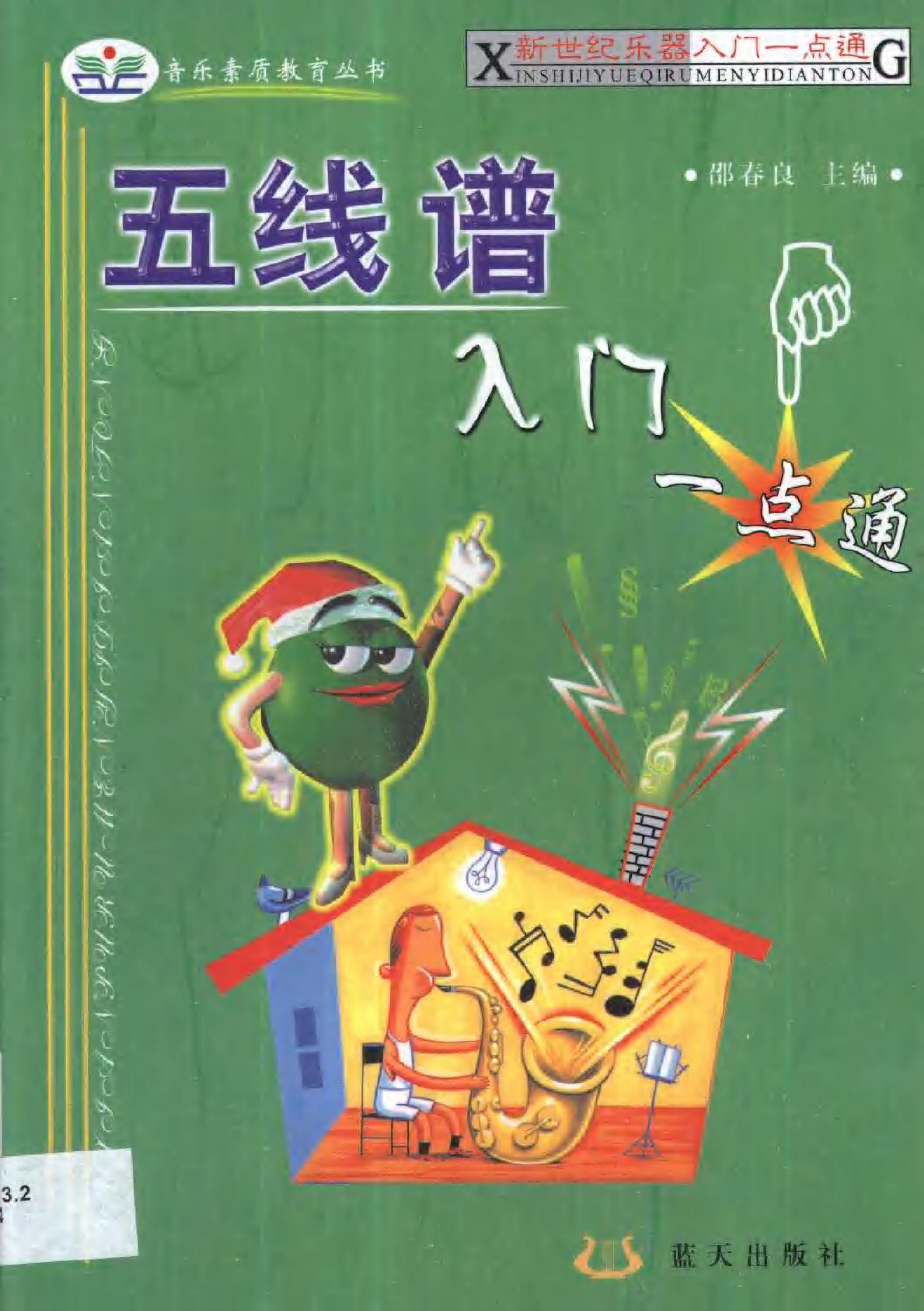 五线谱入门一点通.pdf 第1页