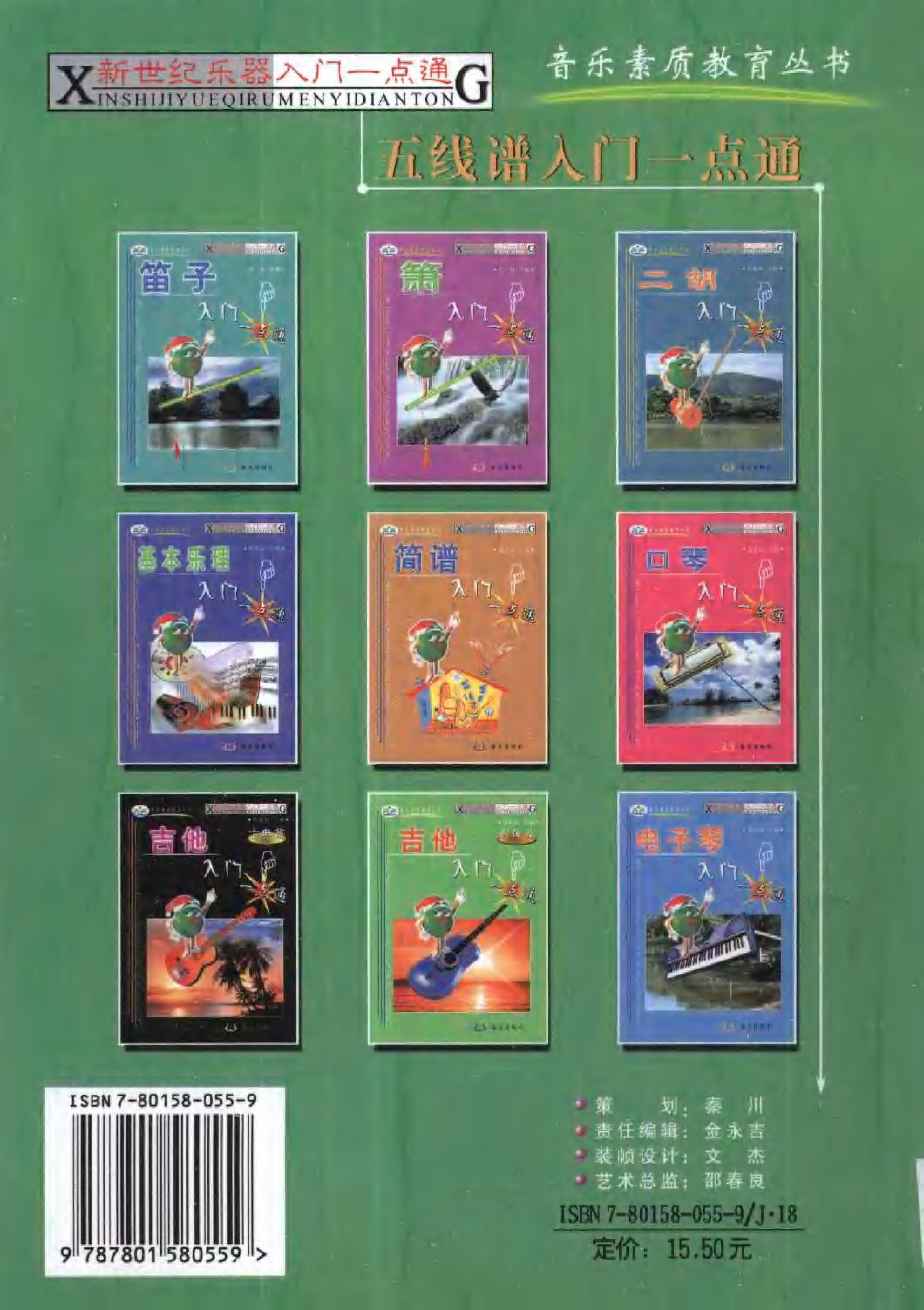 五线谱入门一点通.pdf 第2页