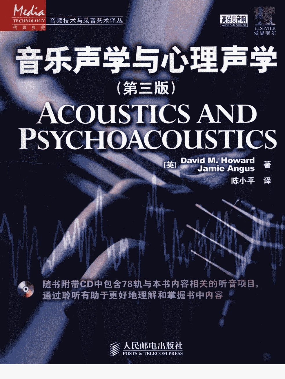 音乐声学与心理声学[英国]霍华德.pdf 第1页