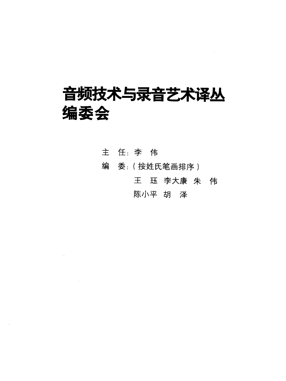 音乐声学与心理声学[英国]霍华德.pdf 第6页