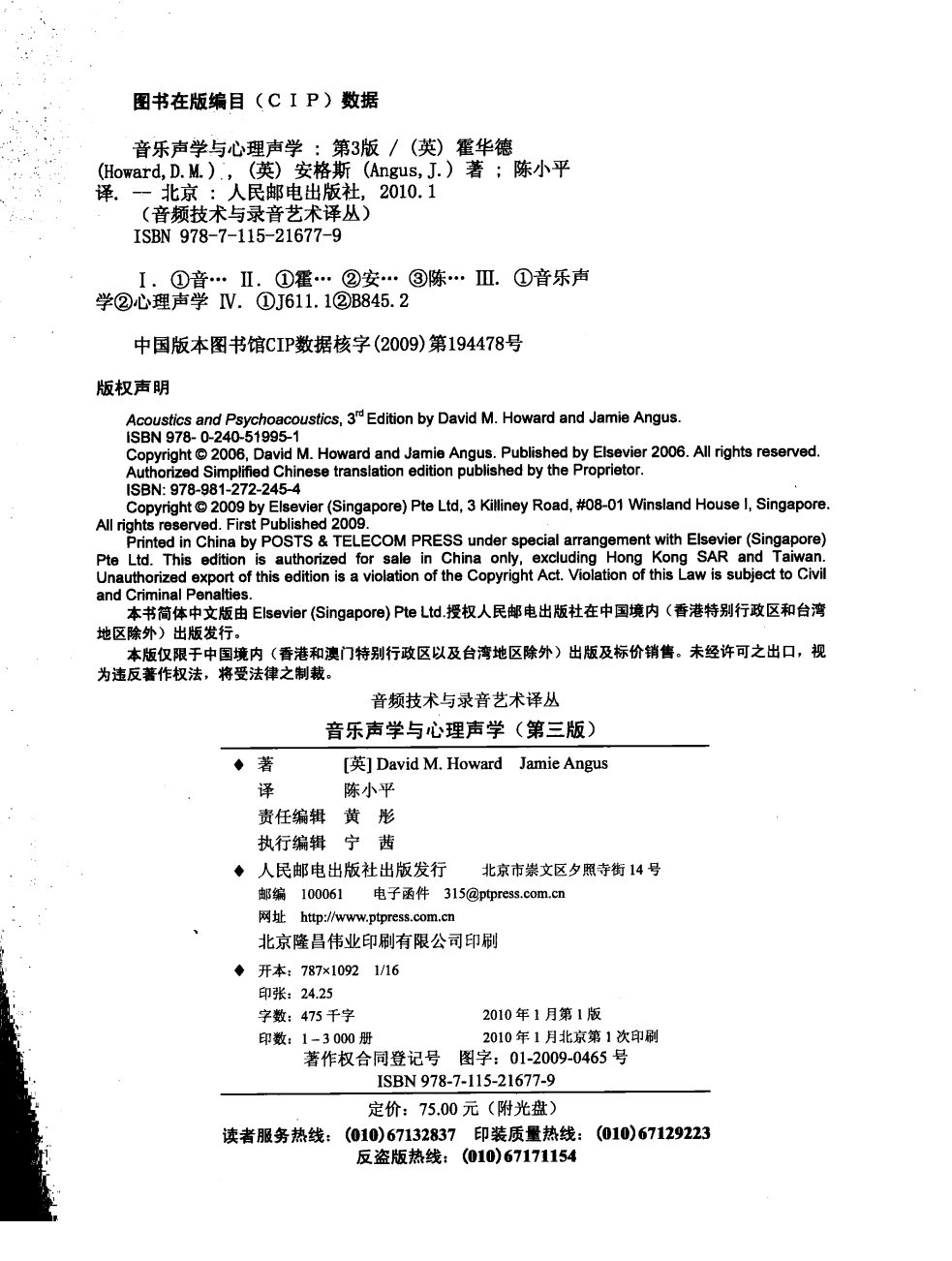 音乐声学与心理声学[英国]霍华德.pdf 第4页