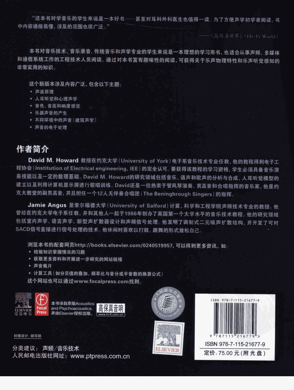 音乐声学与心理声学[英国]霍华德.pdf 第2页