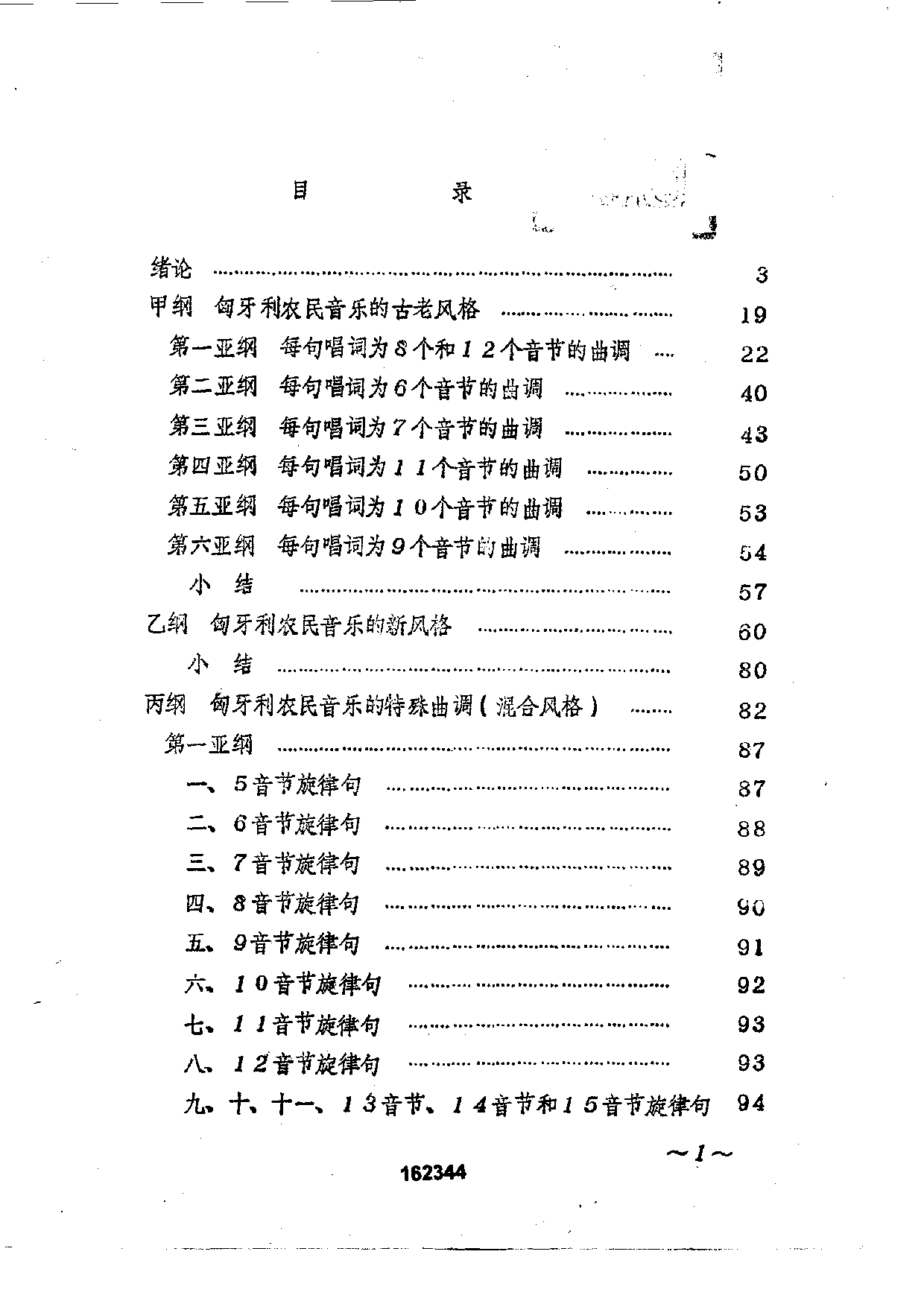 匈牙利民歌：试论匈牙利农民曲调的体系化.pdf 第1页