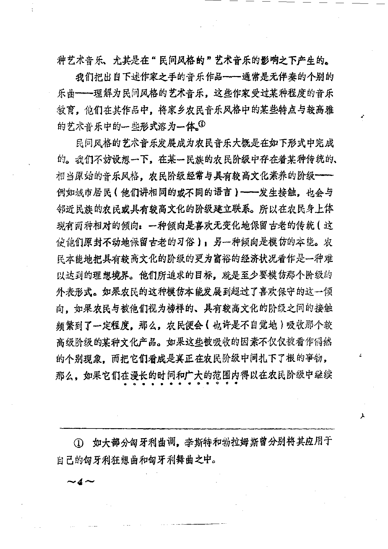 匈牙利民歌：试论匈牙利农民曲调的体系化.pdf 第4页