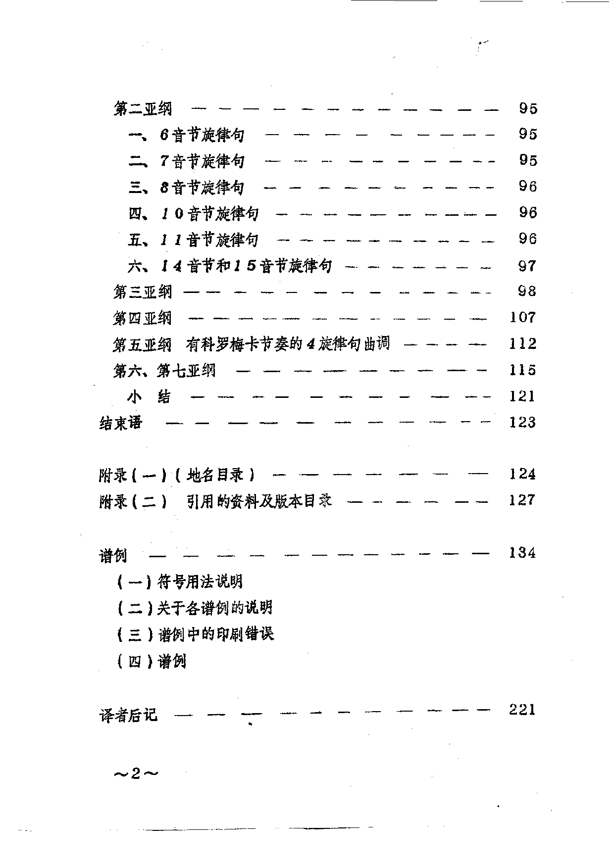 匈牙利民歌：试论匈牙利农民曲调的体系化.pdf 第2页