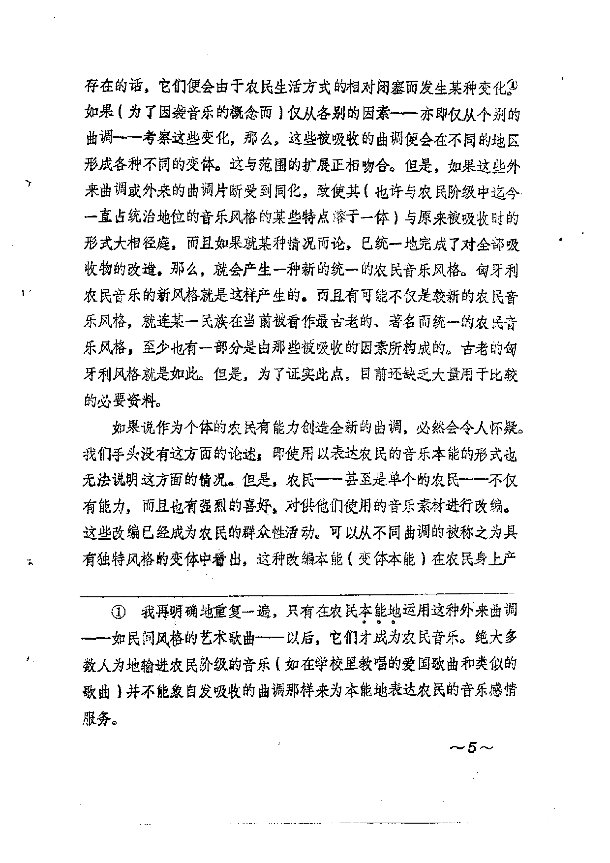 匈牙利民歌：试论匈牙利农民曲调的体系化.pdf 第5页