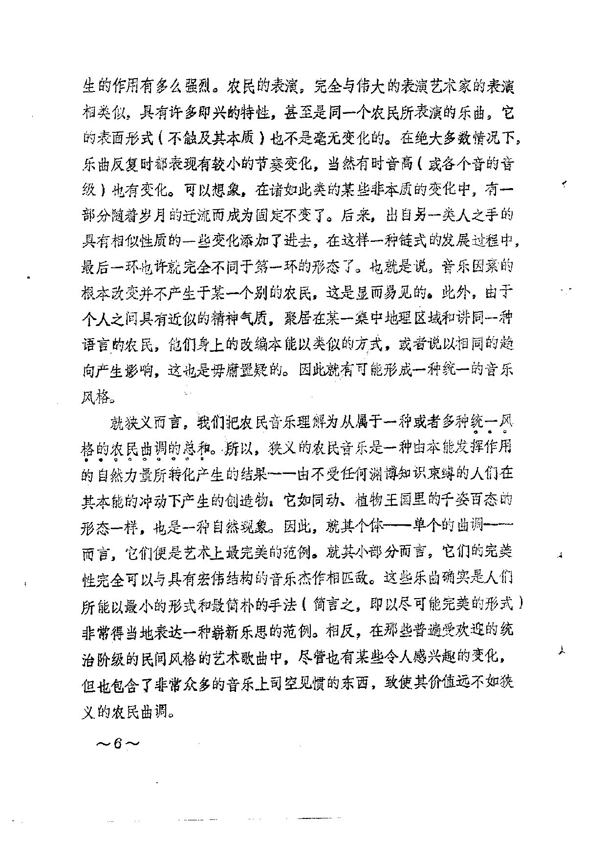匈牙利民歌：试论匈牙利农民曲调的体系化.pdf 第6页