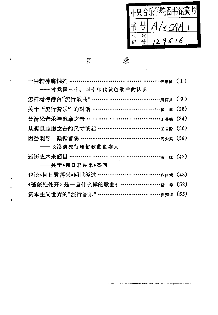 怎样鉴别黄色歌曲.pdf 第4页