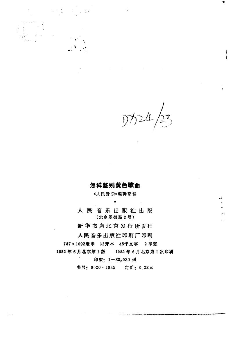 怎样鉴别黄色歌曲.pdf 第3页