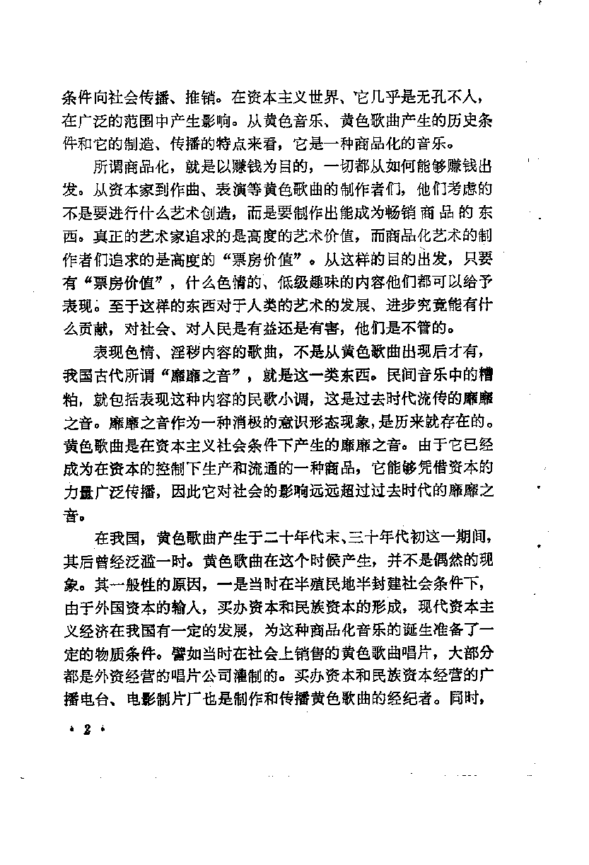 怎样鉴别黄色歌曲.pdf 第6页