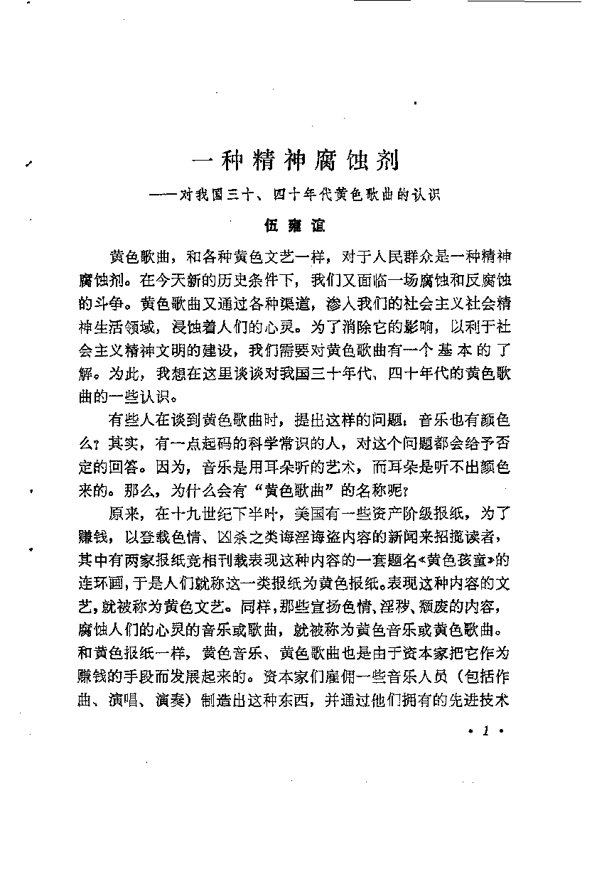 怎样鉴别黄色歌曲.pdf 第5页