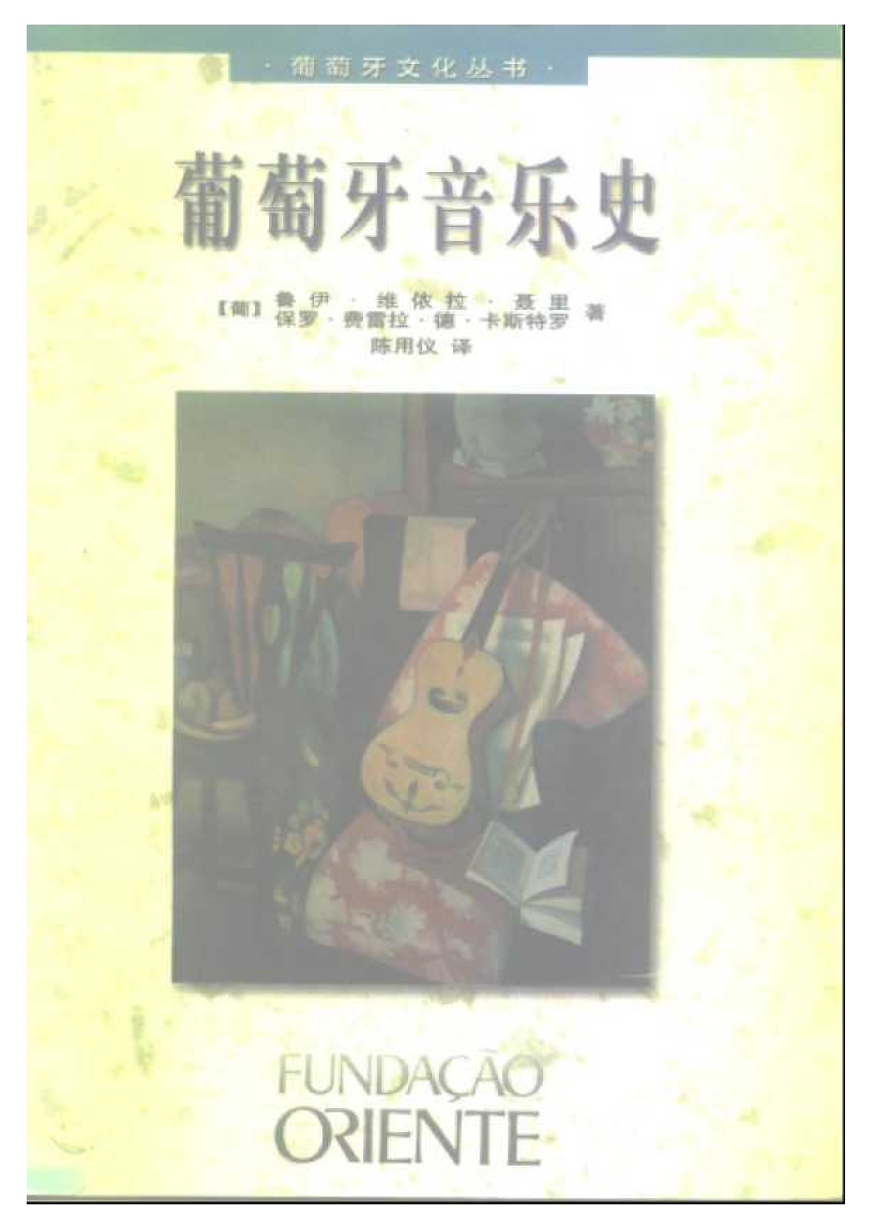 葡萄牙音乐史.pdf 第1页