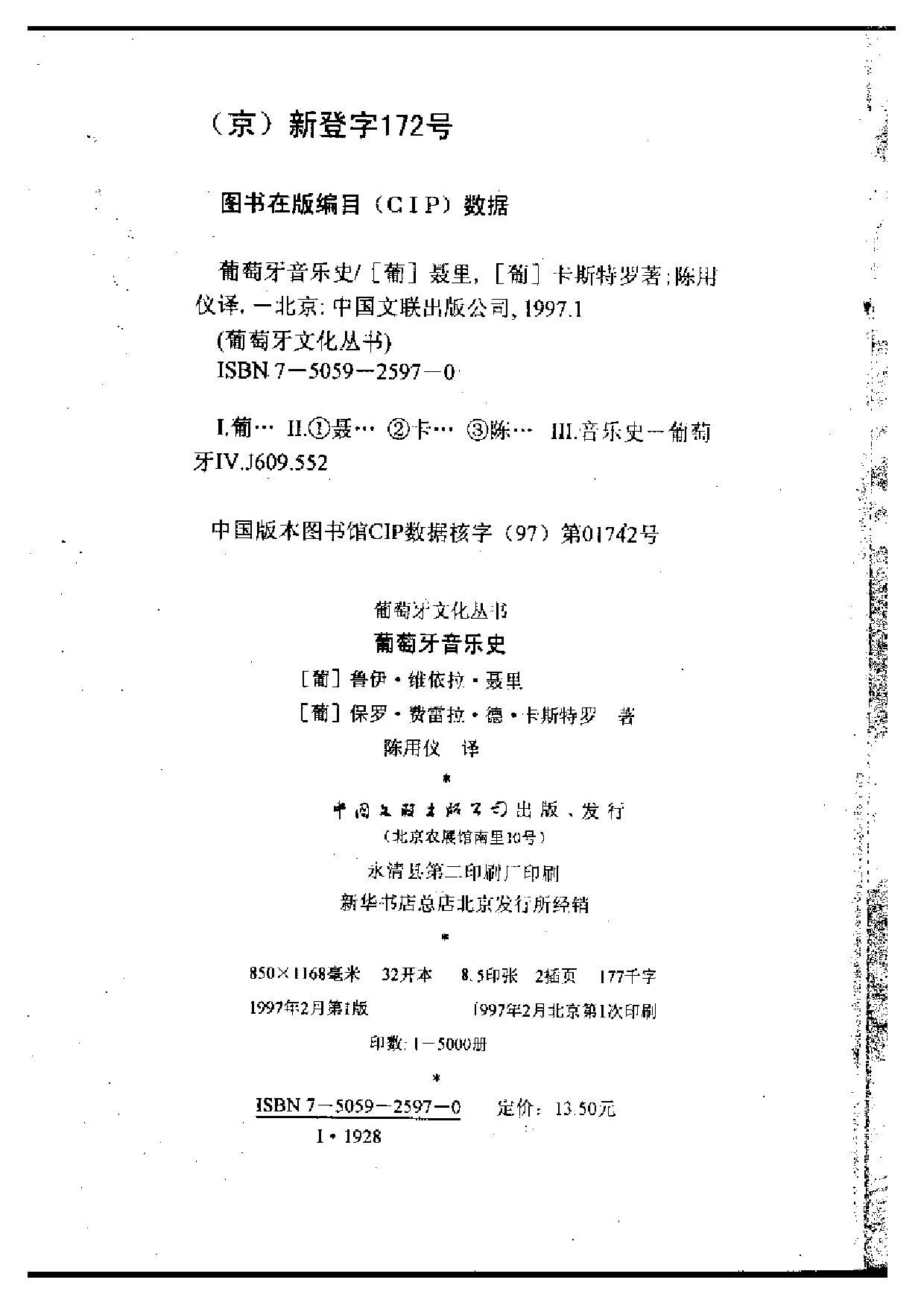 葡萄牙音乐史.pdf 第3页
