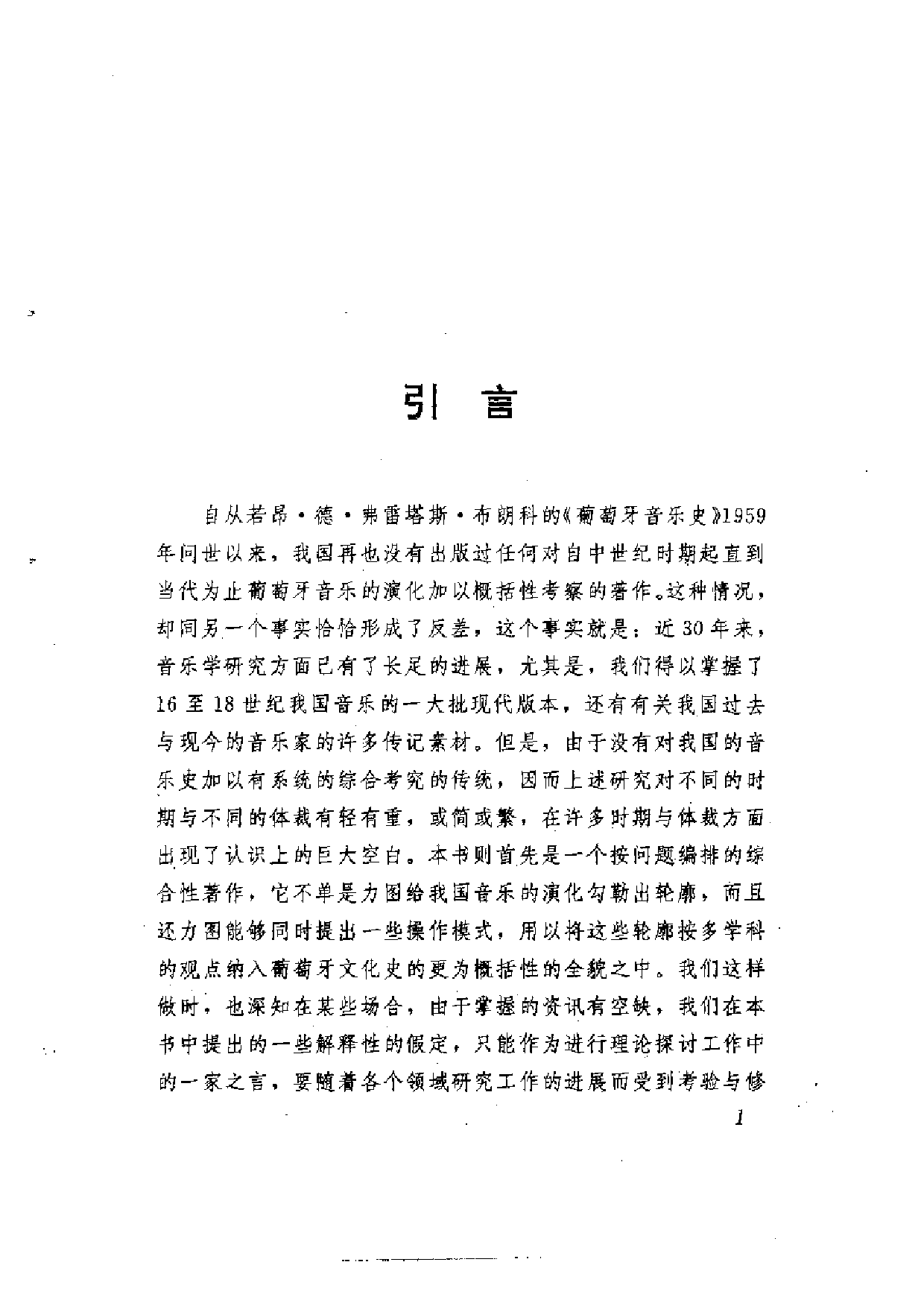 葡萄牙音乐史.pdf 第4页