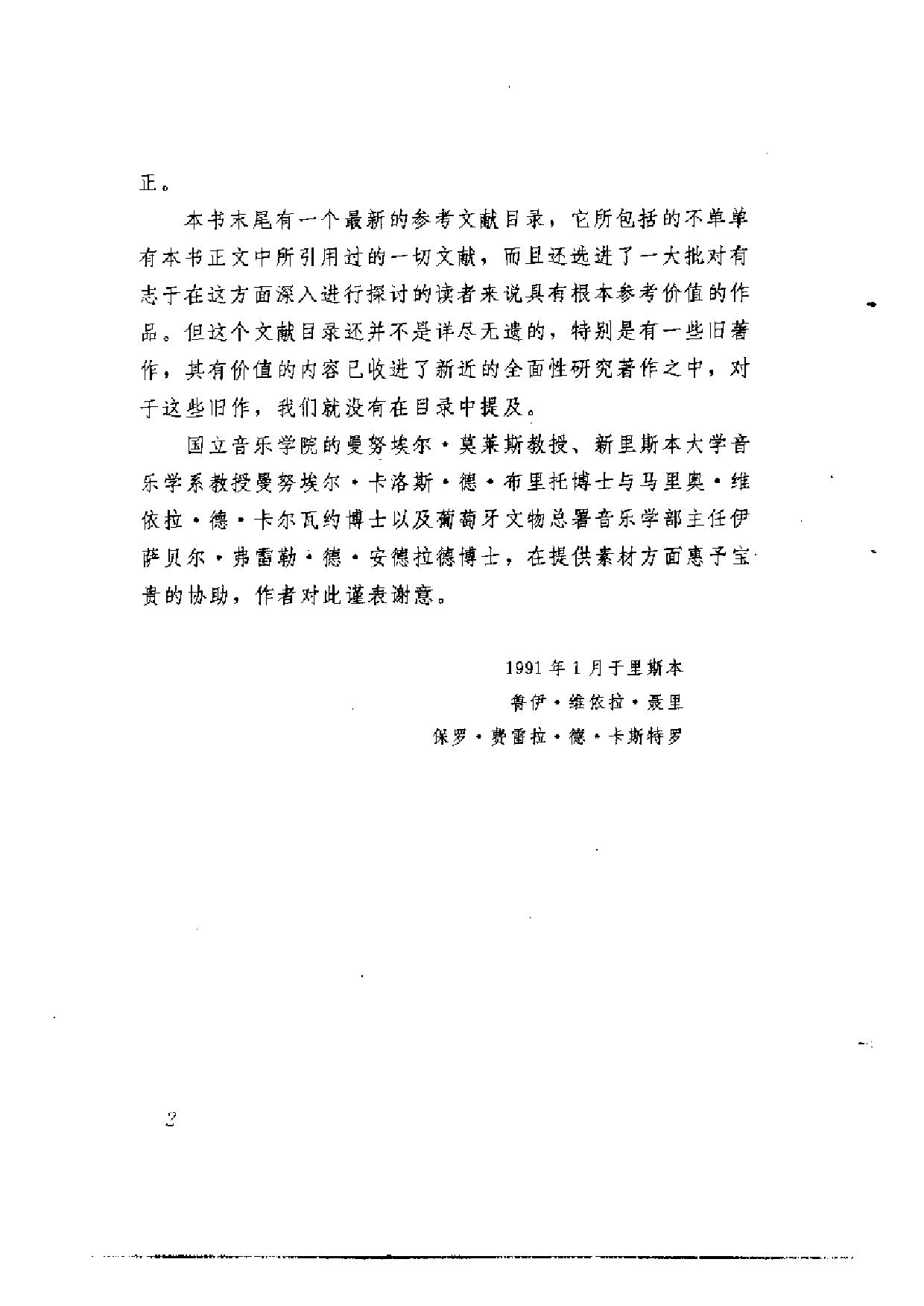 葡萄牙音乐史.pdf 第5页