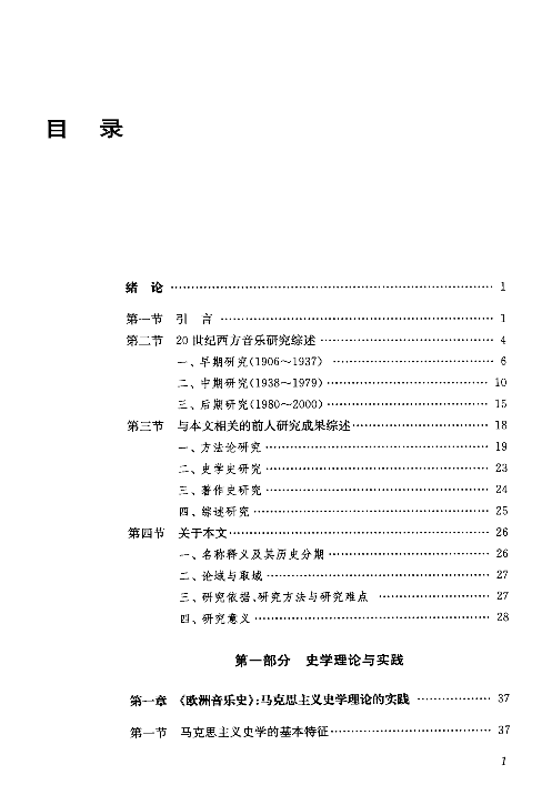 西方音乐研究在中国(赵仲明).pdf 第5页