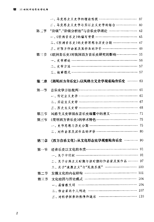西方音乐研究在中国(赵仲明).pdf 第6页
